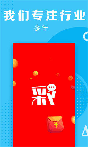 彩99旧版本安卓下载 彩99旧版本安卓下载