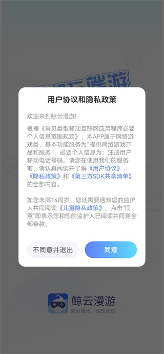鲸云漫游app下载官方版