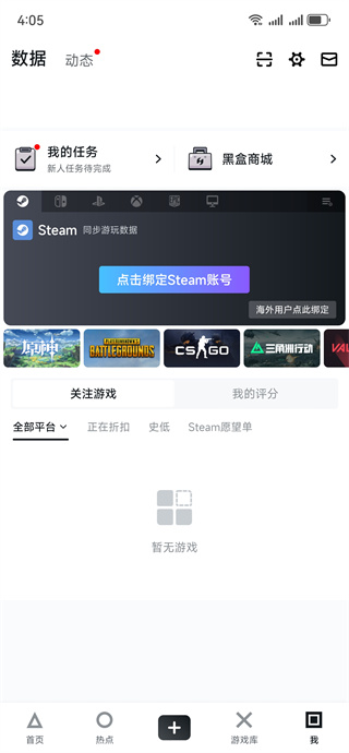 小黑盒无畏契约战绩查询app最新下载