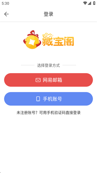 网易藏宝阁app官方下载