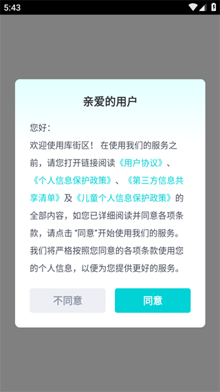 库街区游戏平台下载