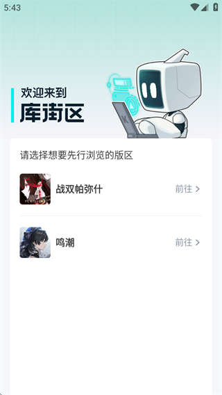库街区游戏平台下载