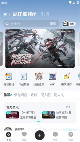 库街区游戏平台下载