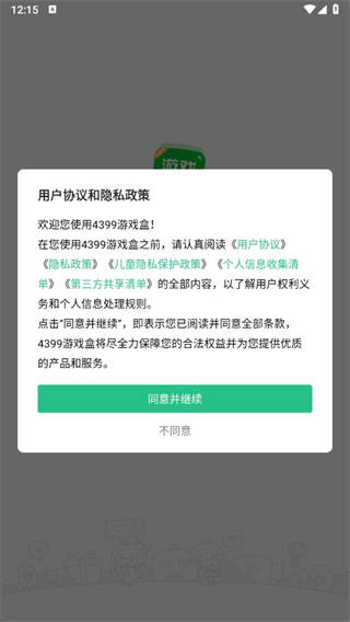 2025年4399游戏盒官方正版 2025年4399游戏盒官方正版