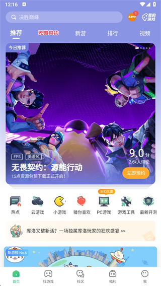 2025年4399游戏盒官方正版 2025年4399游戏盒官方正版