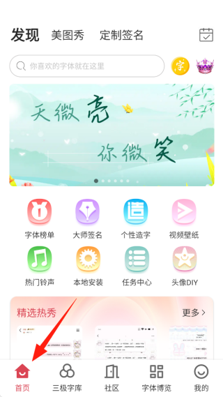 字体美化大师免费下载 字体美化大师免费下载