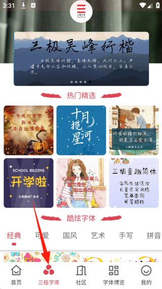 字体美化大师免费下载 字体美化大师免费下载