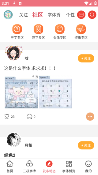 字体美化大师免费下载 字体美化大师免费下载