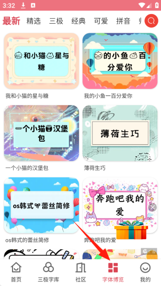 字体美化大师免费下载 字体美化大师免费下载