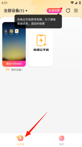 雷电云手机app下载