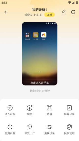 雷电云手机app下载