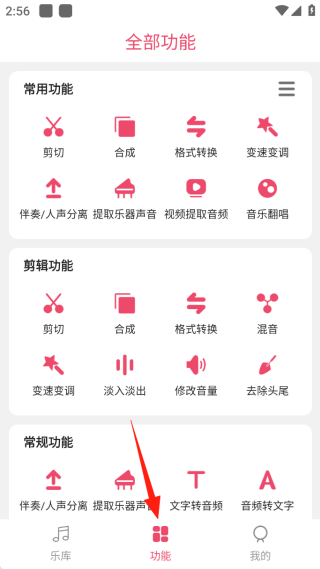 音乐剪辑APP下载