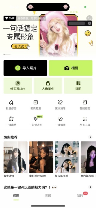 醒图软件官方正版下载 醒图软件官方正版下载