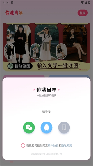 你我当年照片修复软件