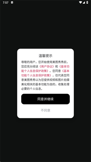 美图秀秀app下载安装免费