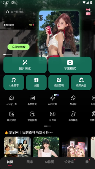 美图秀秀app下载安装免费