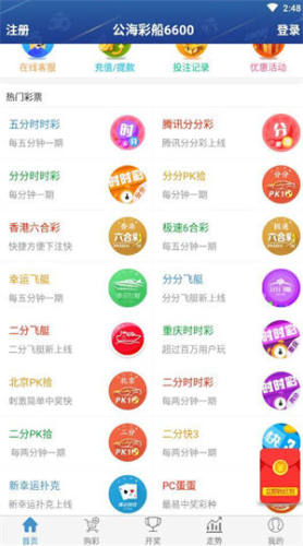 6600公海彩船软件手机版下载