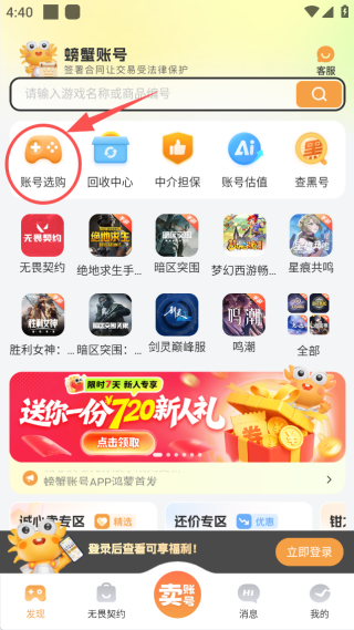 螃蟹交易平台(螃蟹账号代售)账号交易app下载 螃蟹交易平台(螃蟹账号代售)账号交易app下载