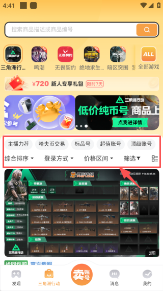 螃蟹交易平台(螃蟹账号代售)账号交易app下载 螃蟹交易平台(螃蟹账号代售)账号交易app下载