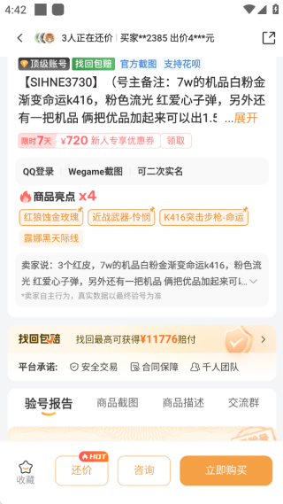 螃蟹交易平台(螃蟹账号代售)账号交易app下载 螃蟹交易平台(螃蟹账号代售)账号交易app下载