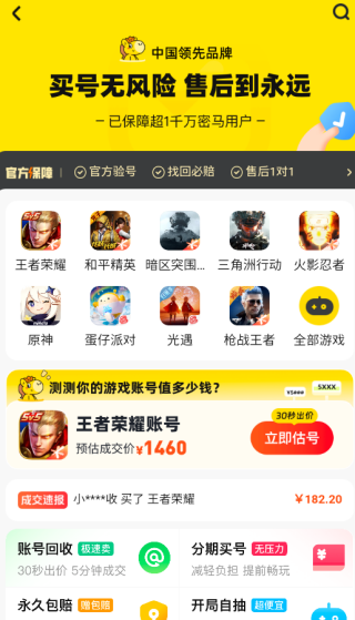 密马游戏交易平台最新版2025下载