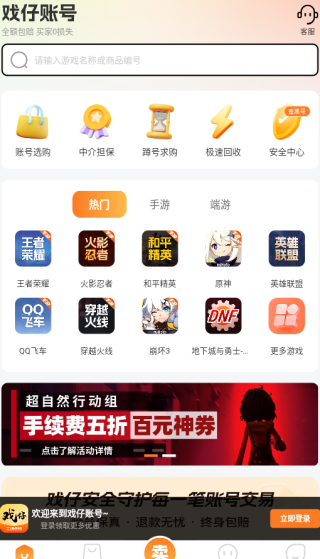 戏仔游戏账号交易平台官方下载