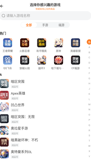 戏仔游戏账号交易平台官方下载