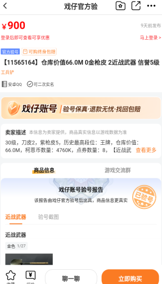 戏仔游戏账号交易平台官方下载