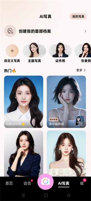 美颜相机最新版本2025下载 美颜相机最新版本2025下载