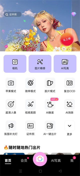 美颜相机最新版本2025下载 美颜相机最新版本2025下载