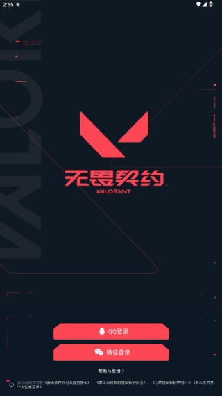 掌上无畏契约app最新免费下载