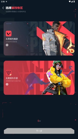 掌上无畏契约app最新免费下载