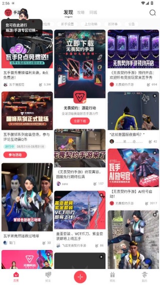 掌上无畏契约app最新免费下载