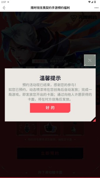 掌上无畏契约app最新免费下载