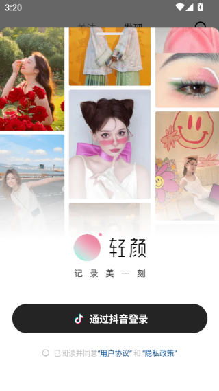 轻颜相机下载安装免费 轻颜相机下载安装免费