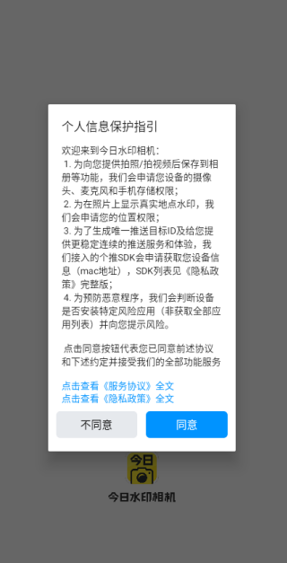 今日水印相机最新版下载 今日水印相机最新版下载