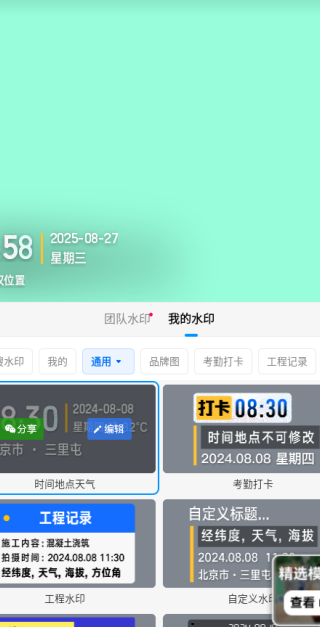 今日水印相机最新版下载 今日水印相机最新版下载