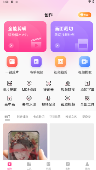 剪意视频剪辑安卓免费版下载 剪意视频剪辑安卓免费版下载