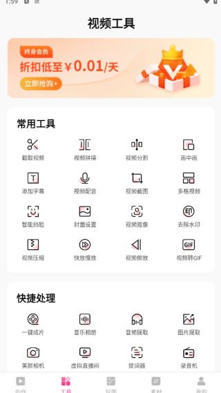 剪意视频剪辑安卓免费版下载 剪意视频剪辑安卓免费版下载