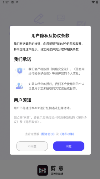 剪意视频剪辑安卓免费版下载 剪意视频剪辑安卓免费版下载