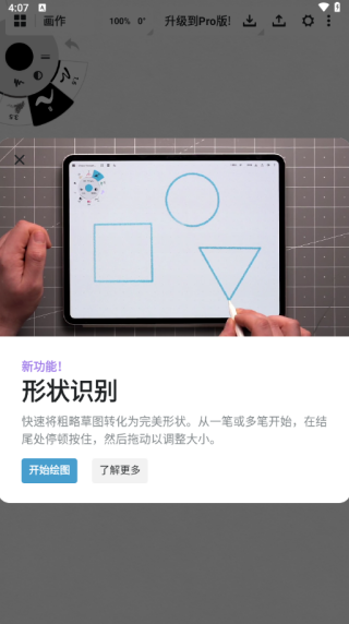 概念画板官方版免费下载