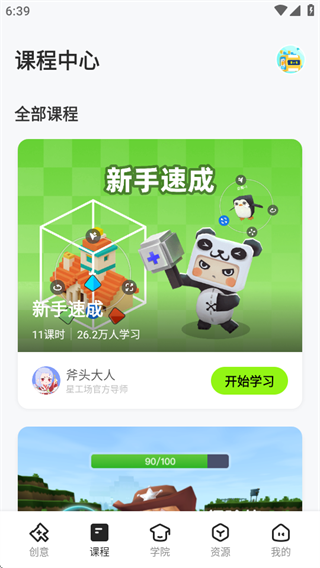 迷你编程app下载官方版(迷你星工场) 迷你编程app下载官方版(迷你星工场)