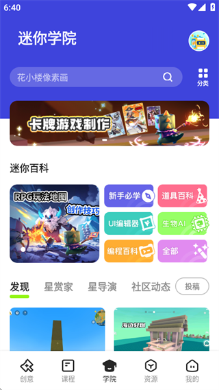 迷你编程app下载官方版(迷你星工场) 迷你编程app下载官方版(迷你星工场)