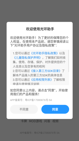 2025光环助手官方正版下载