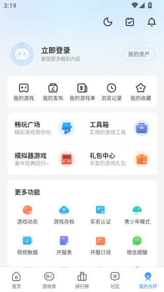 2025光环助手官方正版下载