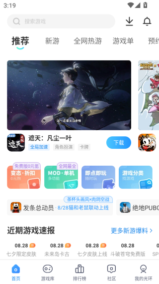 2025光环助手官方正版下载