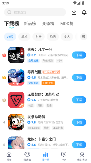 光环助手直接下载安装手机版