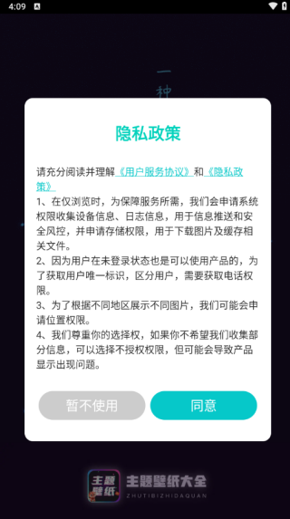 主题壁纸大全下载安装