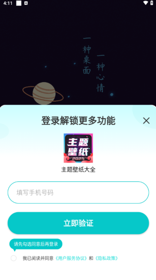主题壁纸大全下载安装