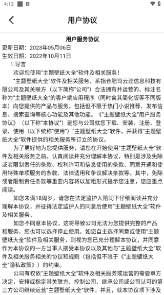 主题壁纸大全下载安装